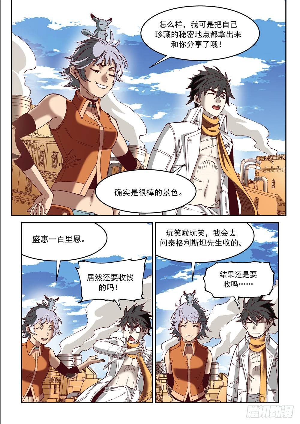 第十一话（下）参观-第20话