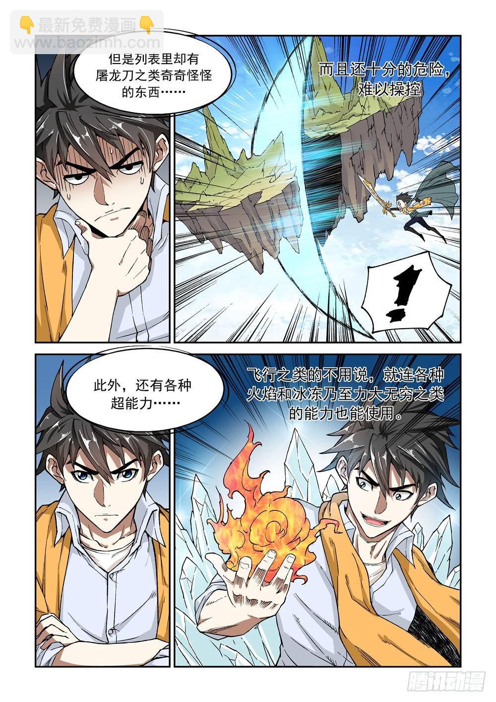 第一话（下）代价-第4话