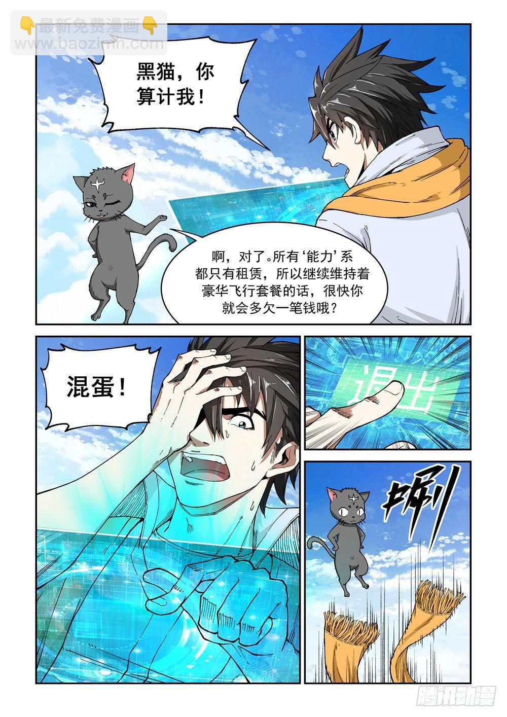 第一话（下）代价-第4话