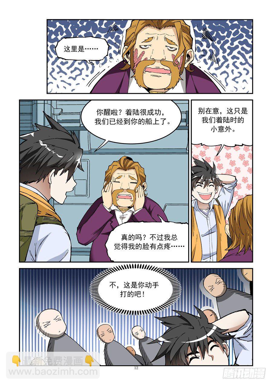 第六话（下）船团叛徒-第10话