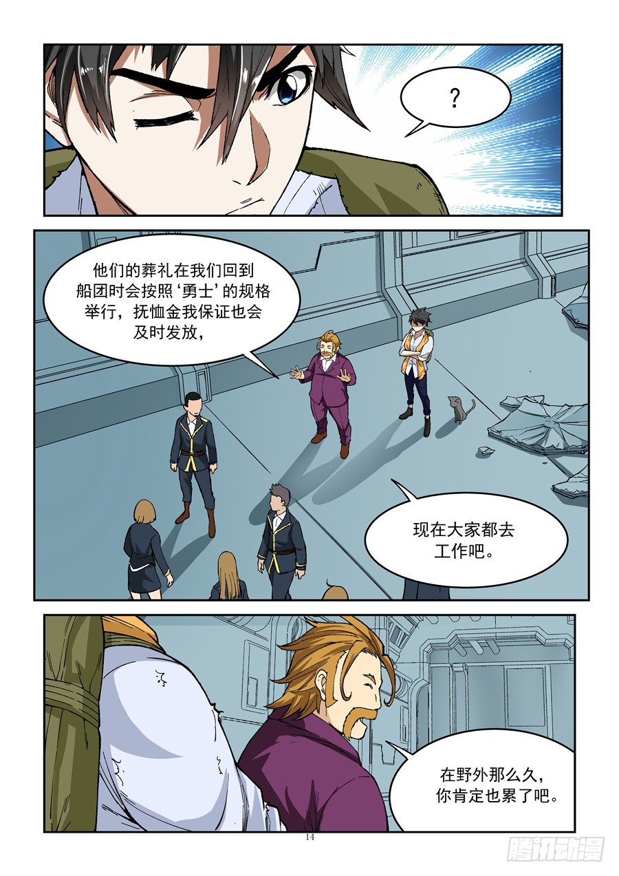 第六话（下）船团叛徒-第10话