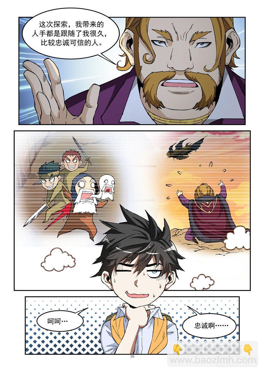 第六话（下）船团叛徒-第10话