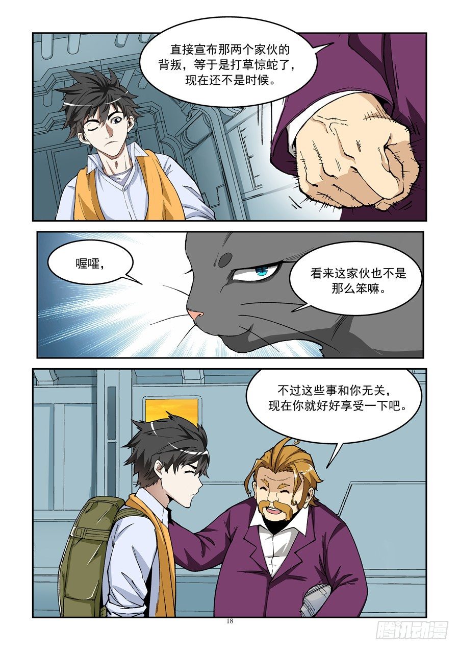 第六话（下）船团叛徒-第10话