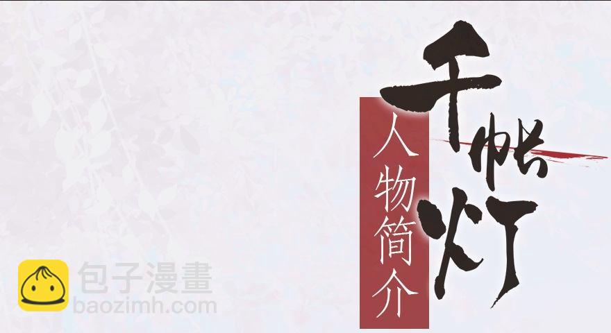 人物简介-第2话