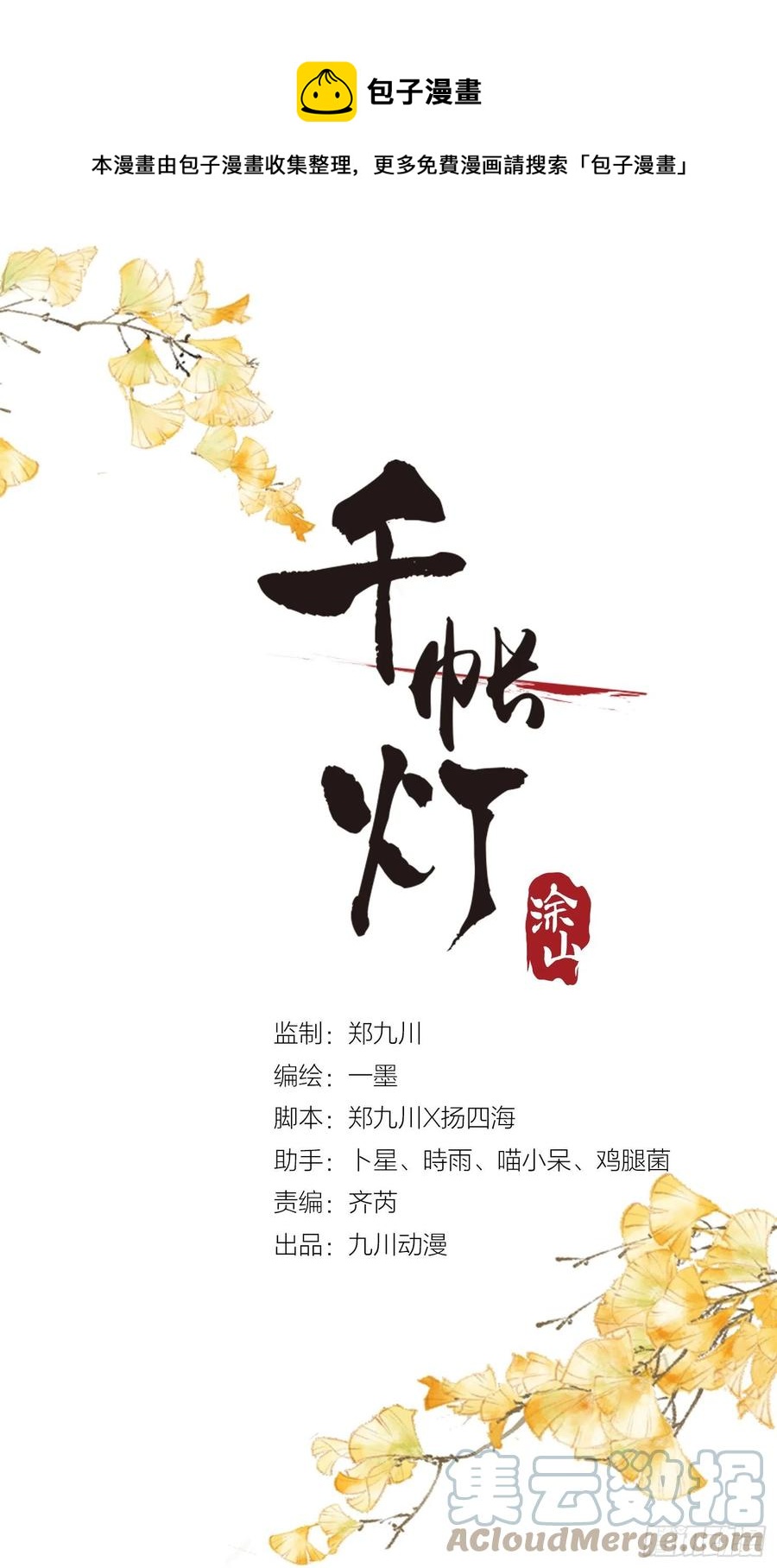 第105话 温柔-第112话