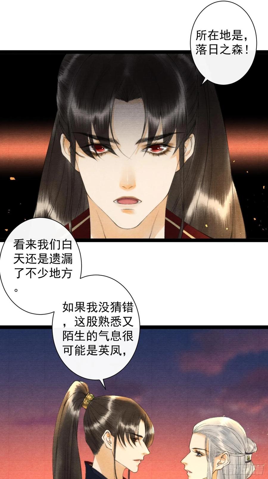 千帳燈 - 第105話 溫柔 - 2