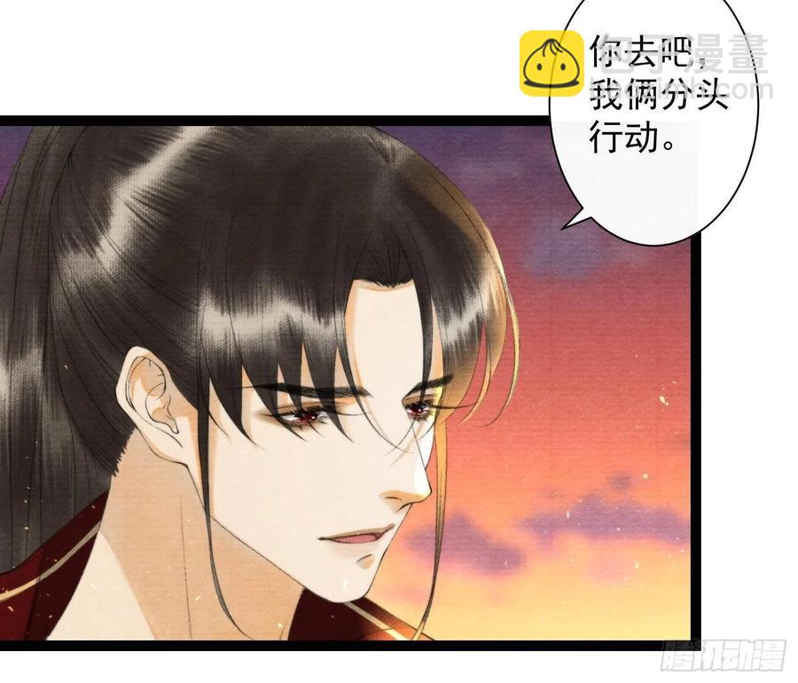 千帐灯 - 第105话 温柔 - 6