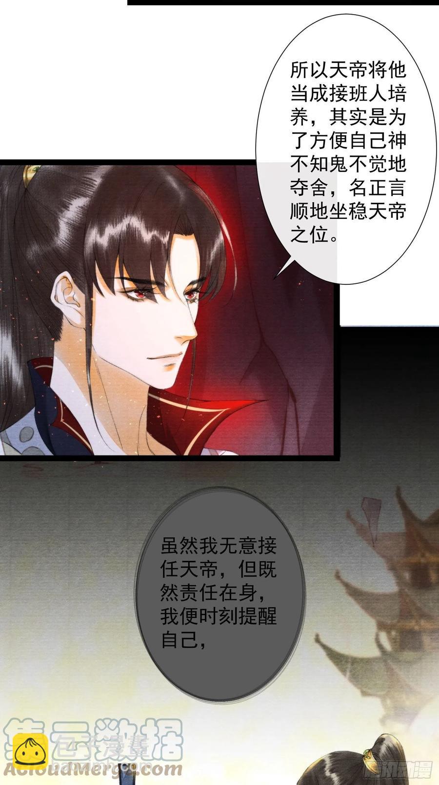 千帳燈 - 108話 往事 - 3