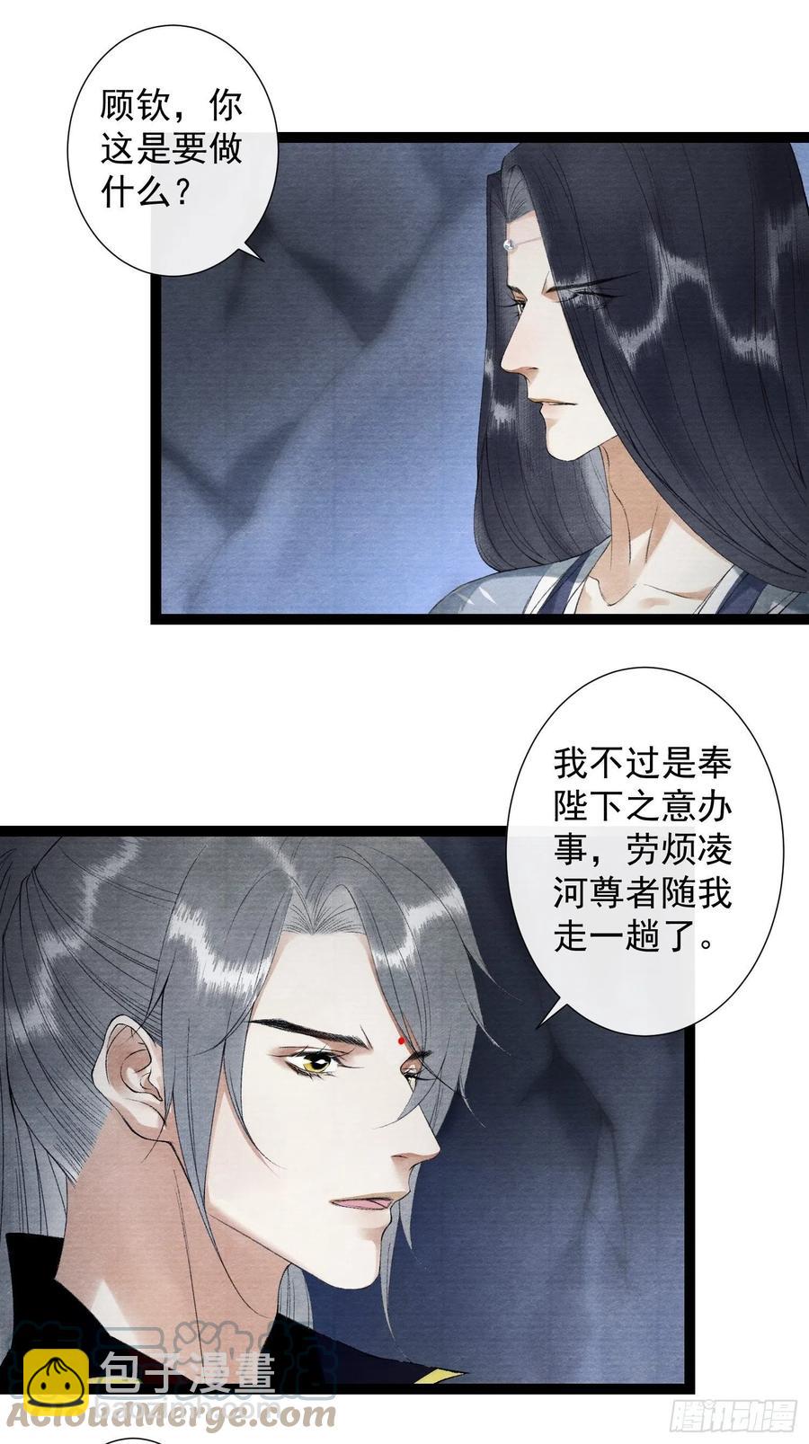 千帳燈 - 110 被抓 - 3