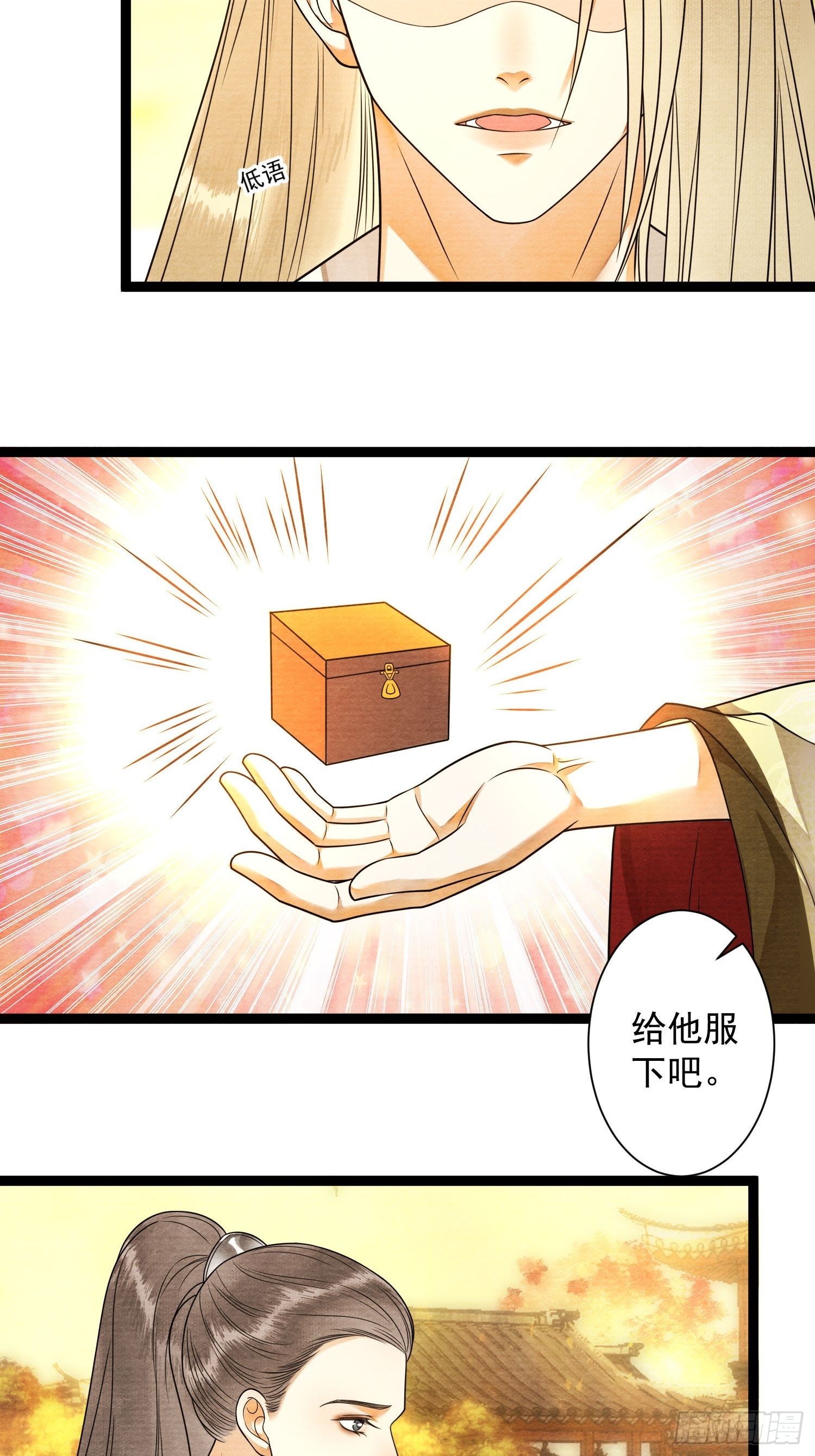千帳燈 - 第131話 守衛愛人 - 4