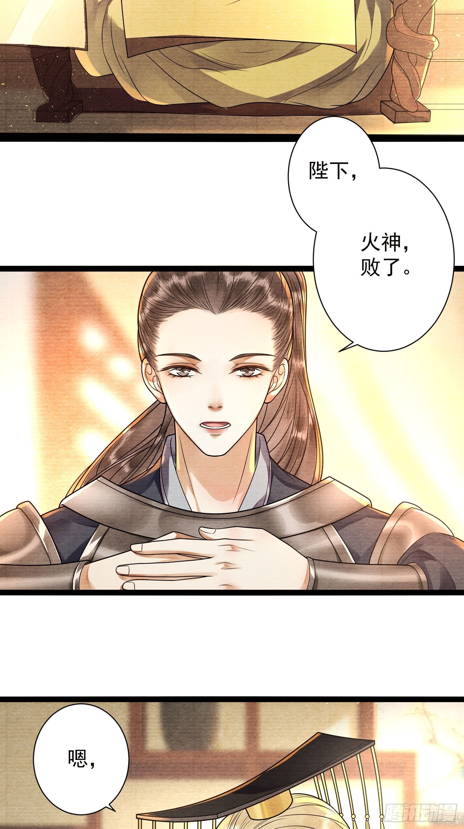 千帳燈 - 第147話 等待救援 - 6