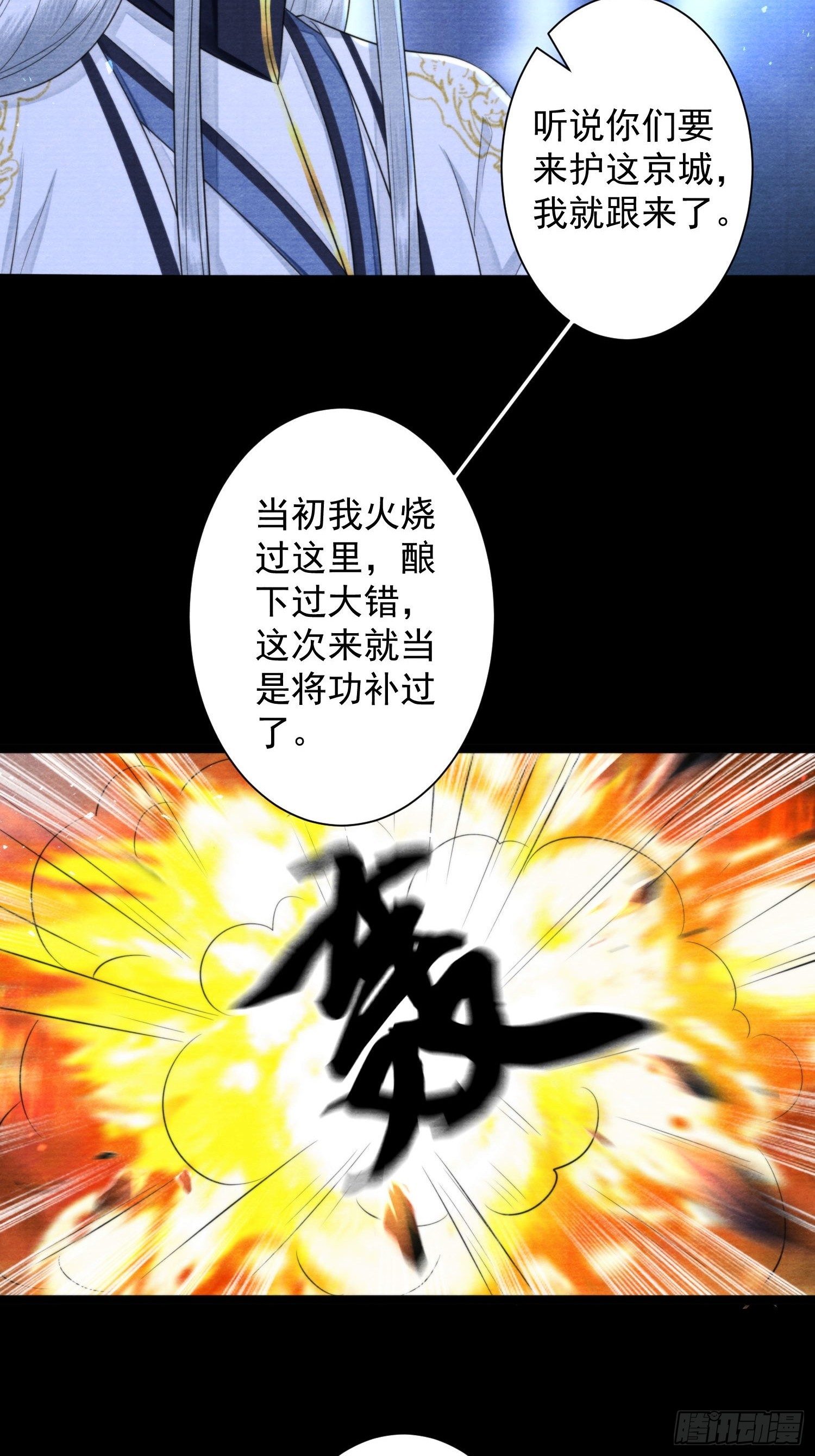 千帳燈 - 第163話 吃醋的慕楓 - 6