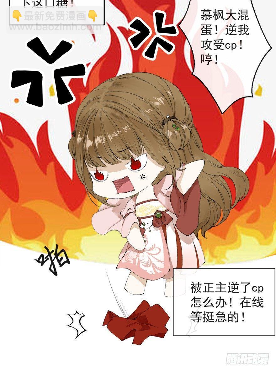 番外 CP被逆？左右为男！-第20话