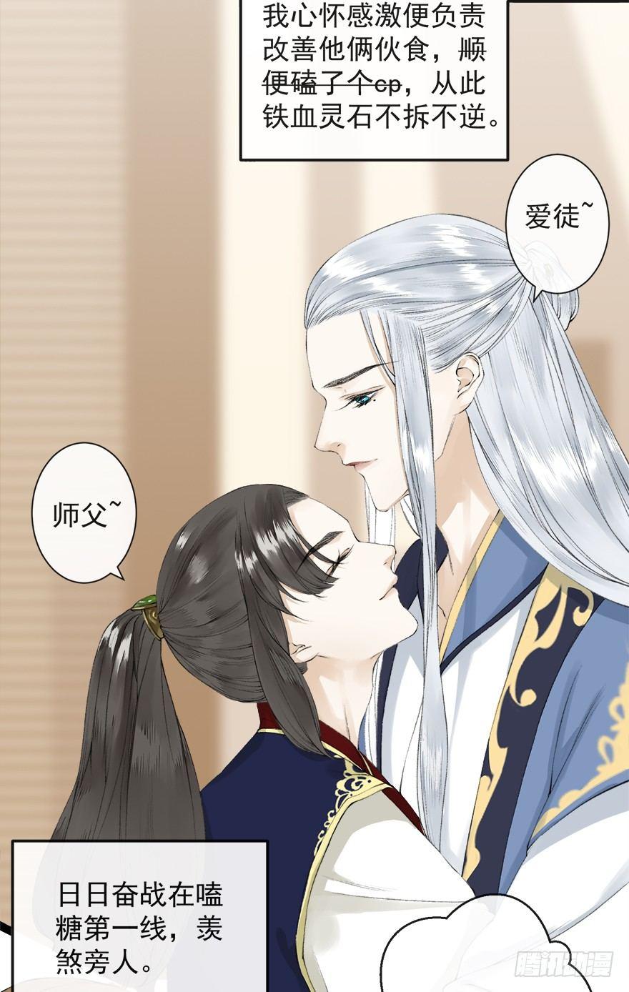 番外 CP被逆？左右为男！-第20话