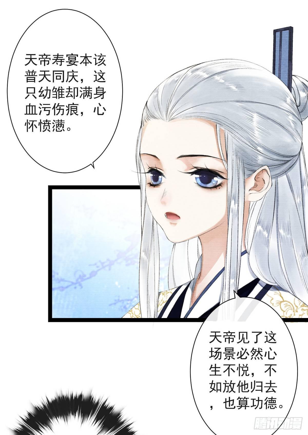 千帐灯 - 第28话 护你周全 - 3