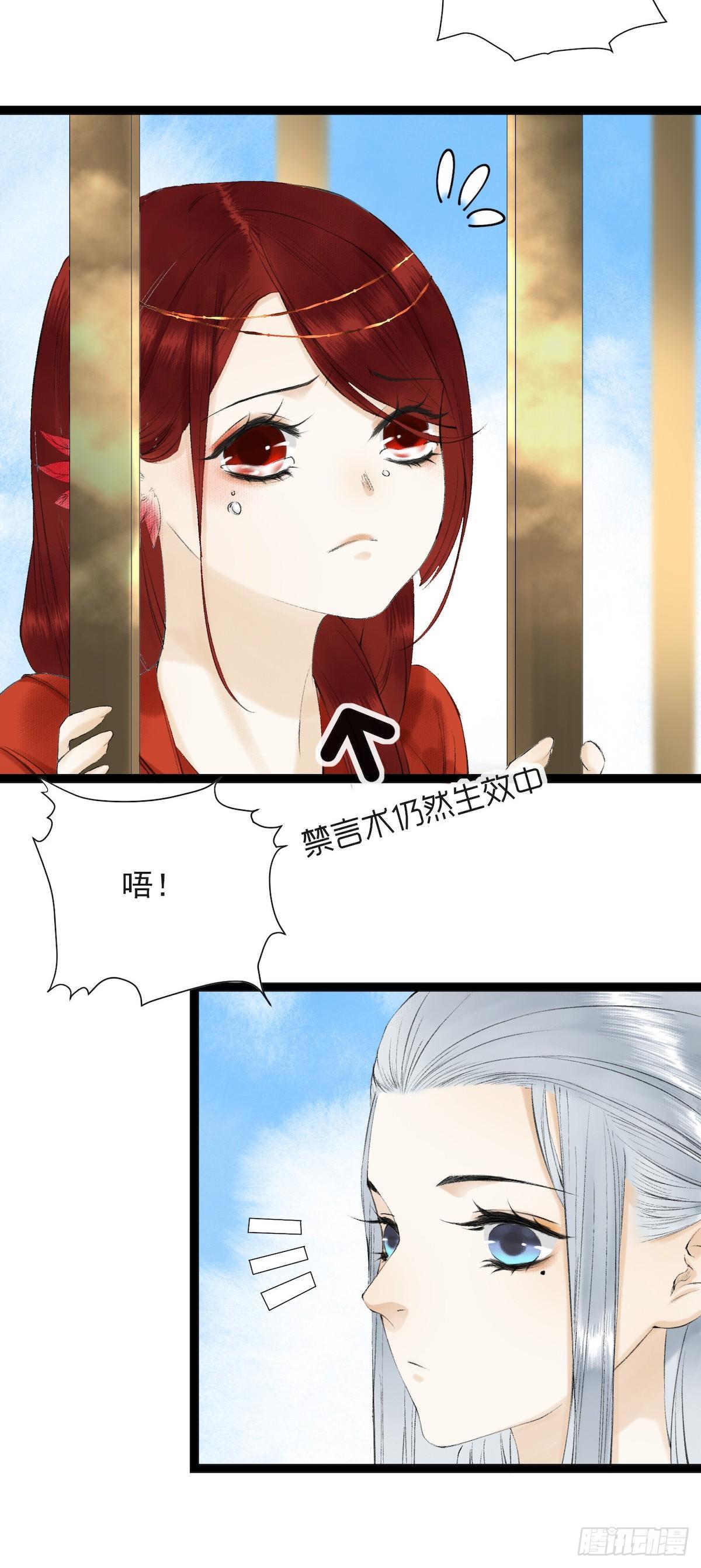 千帐灯 - 第28话 护你周全 - 4