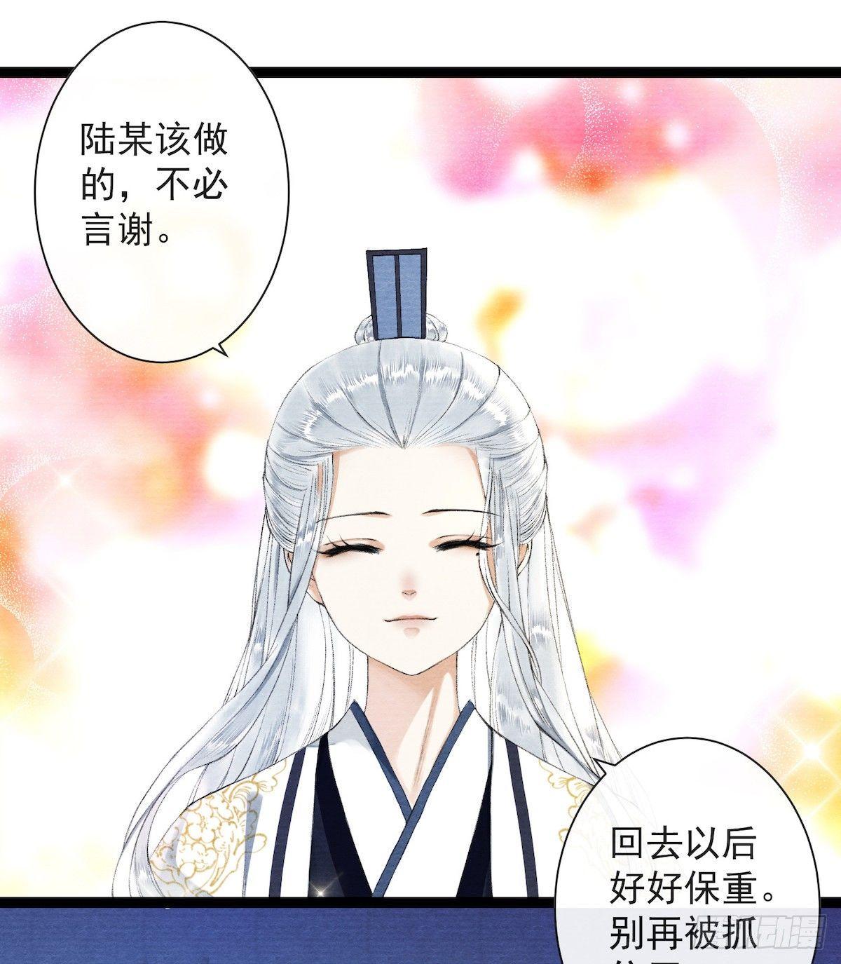 千帐灯 - 第28话 护你周全 - 5