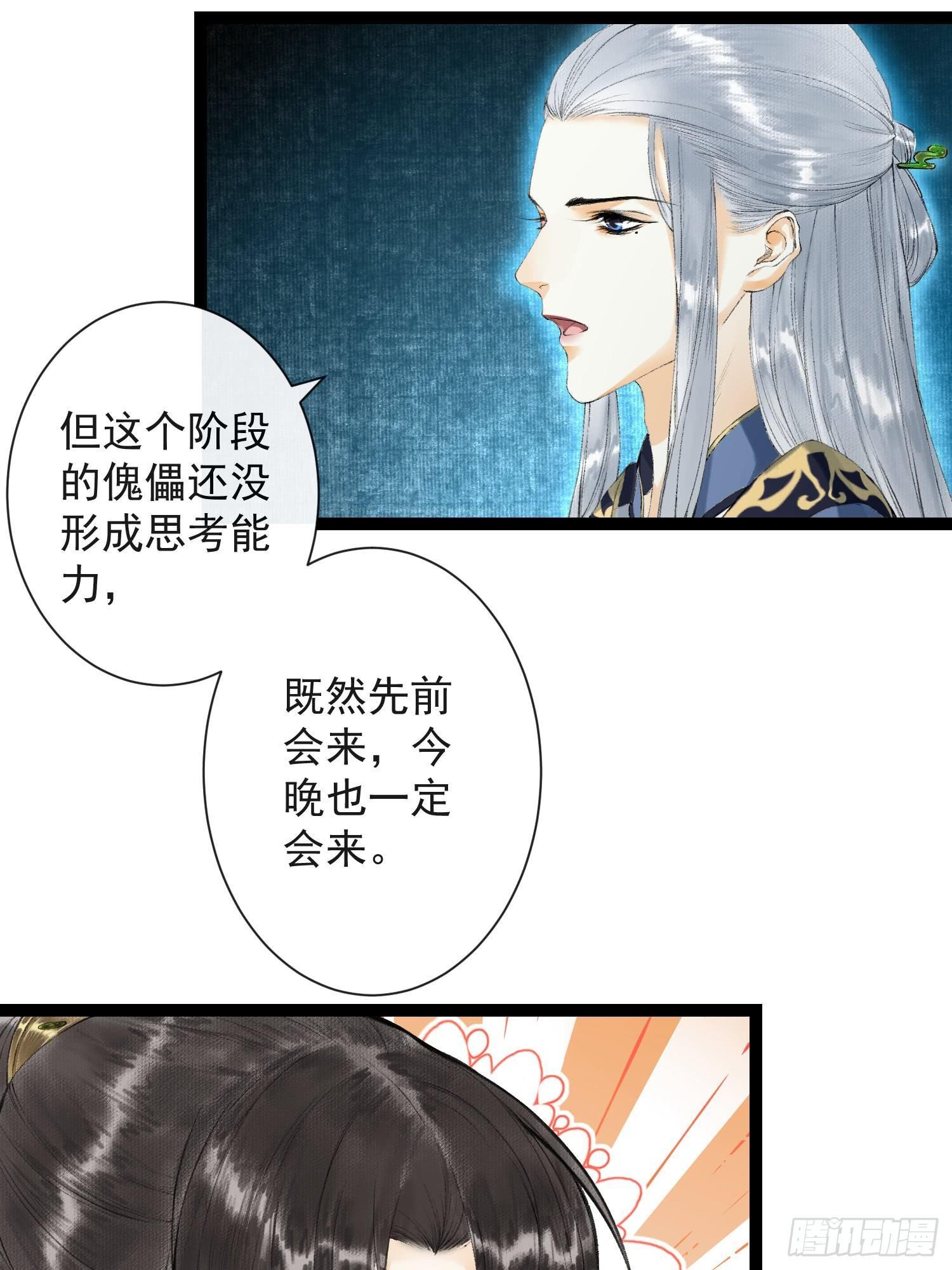 第32话 妖孽作祟(1/2)-第36话