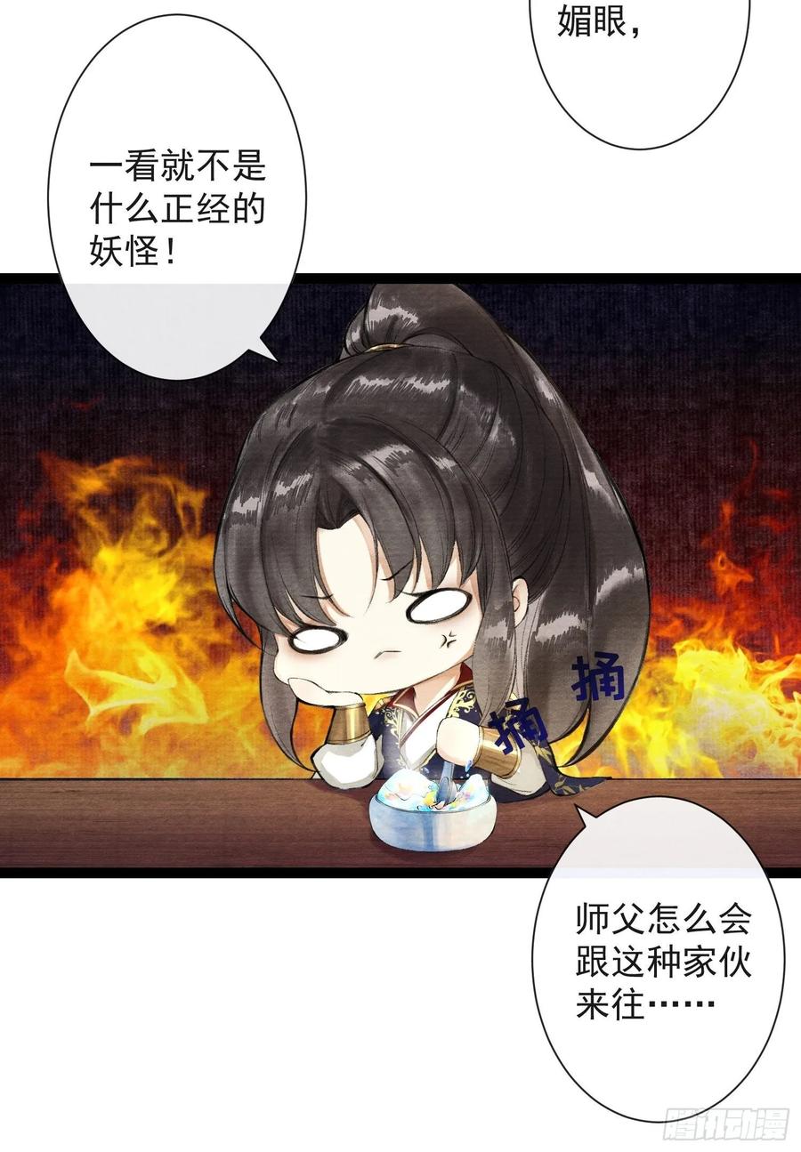 第37话 蔚府炼灵-第42话