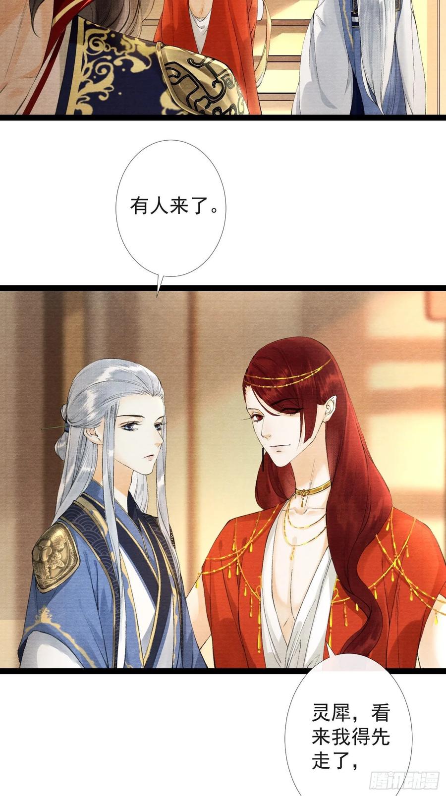 第37话 蔚府炼灵-第42话