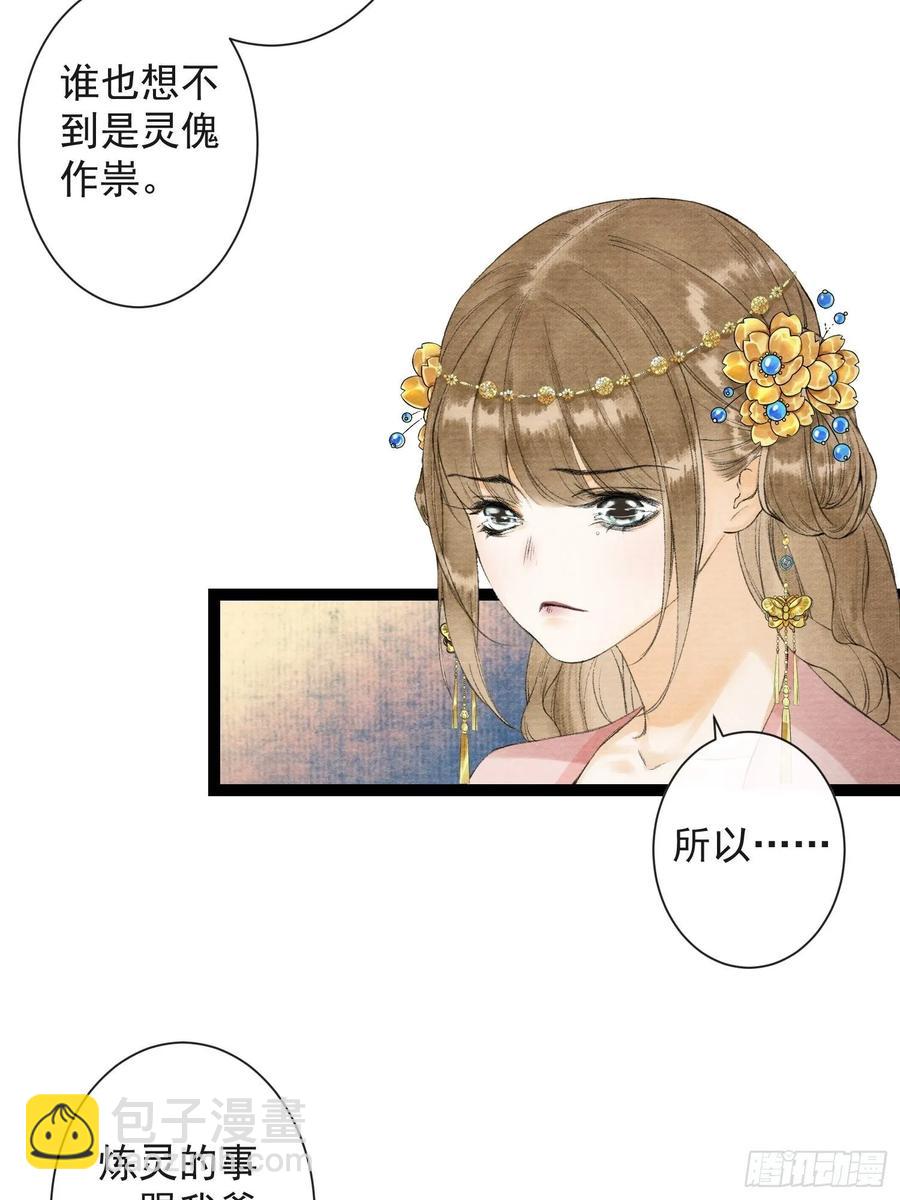 第37话 蔚府炼灵-第42话