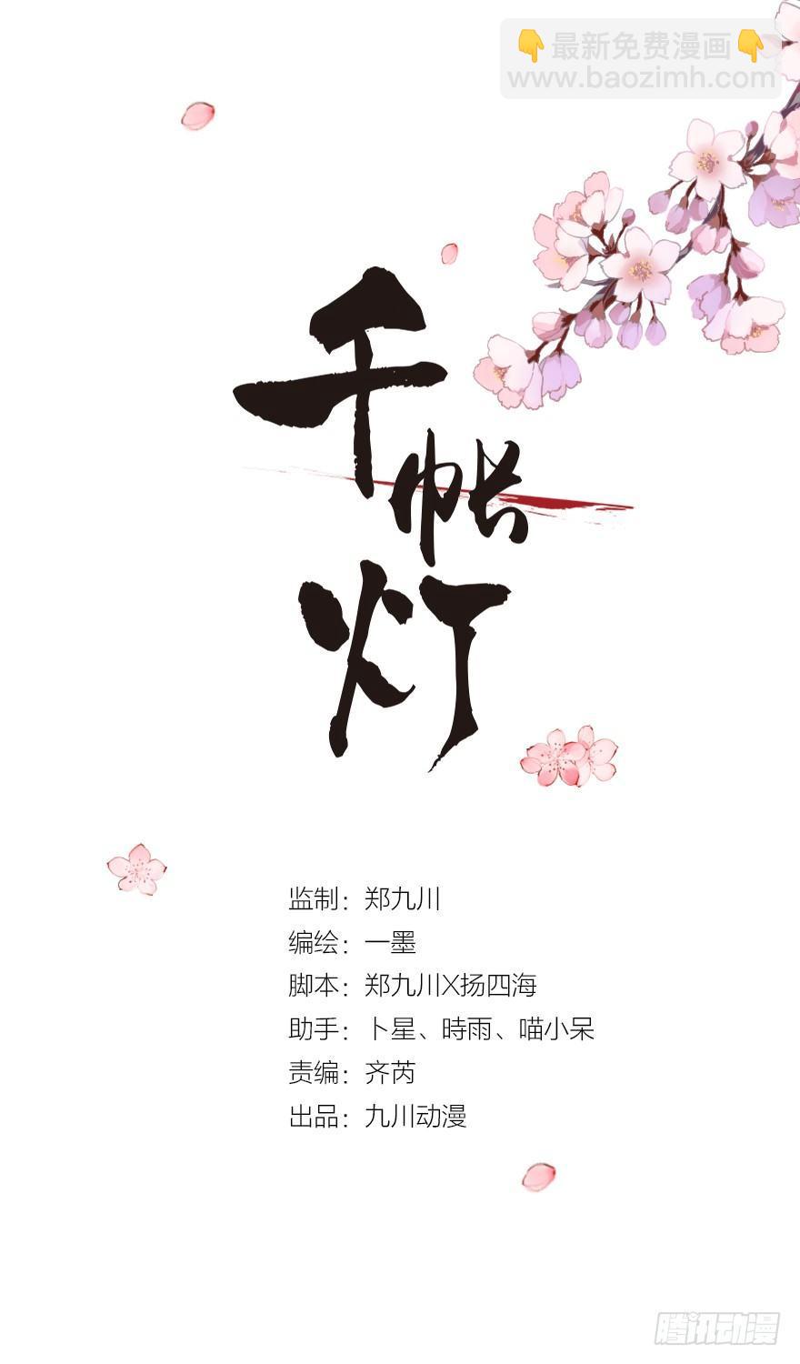 第4话 似是故人来(1/2)-第6话