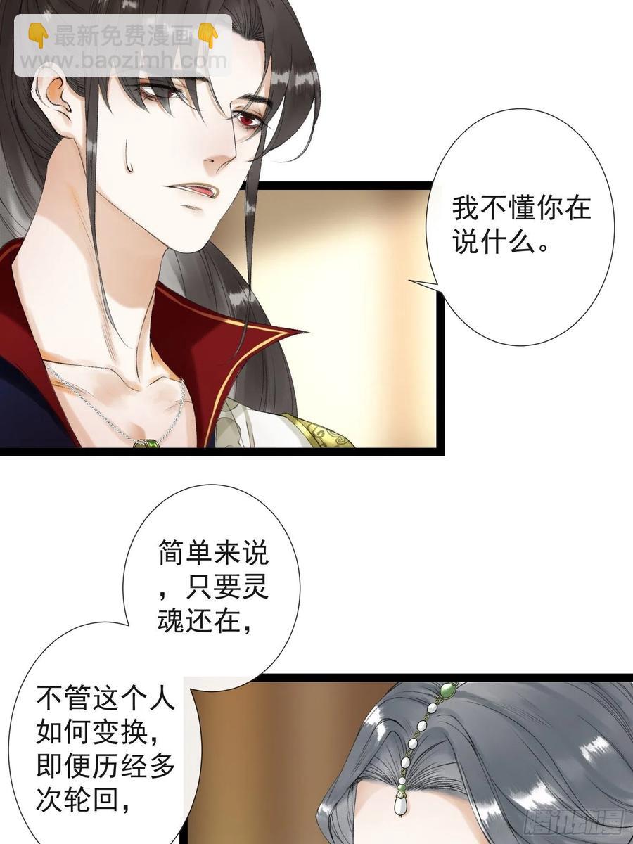 第61话 不许污蔑师父！-第68话