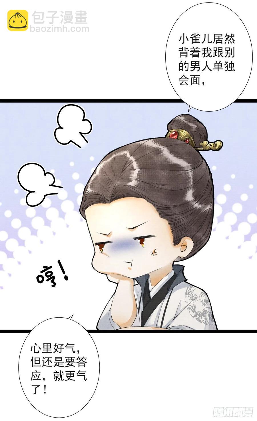 第61话 不许污蔑师父！-第68话