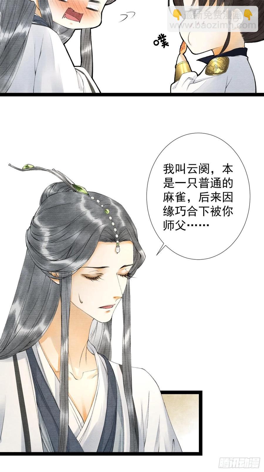 千帐灯 - 第61话 不许污蔑师父！ - 6