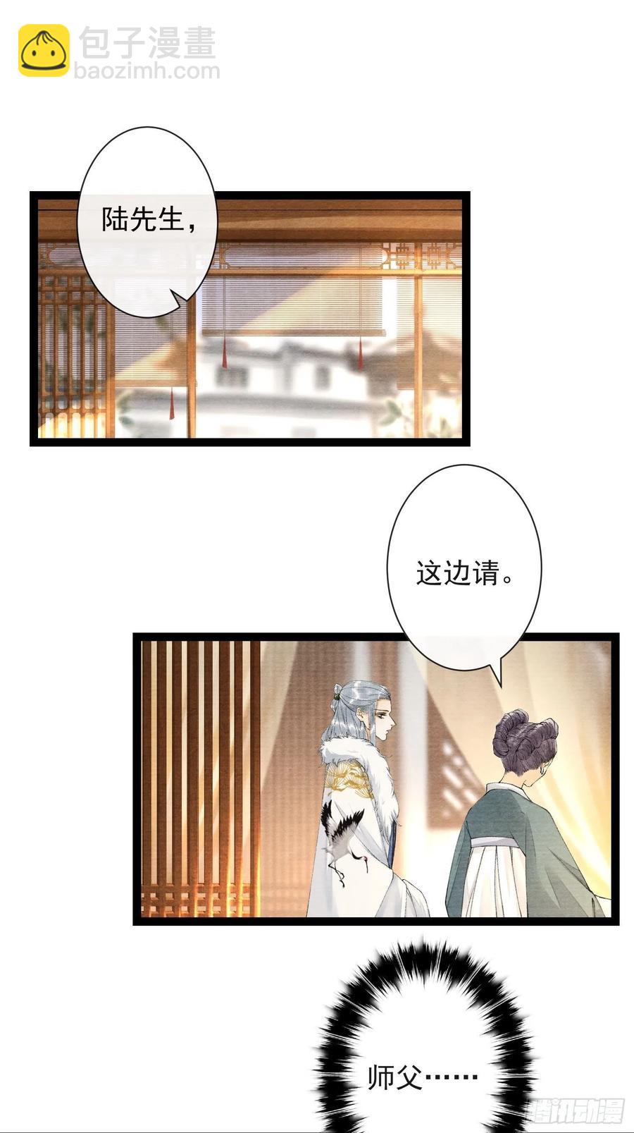 第61话 不许污蔑师父！-第68话
