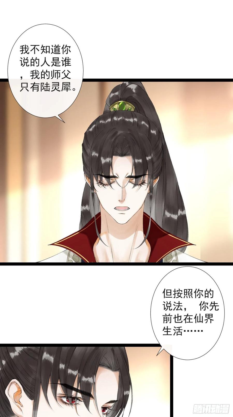 第61话 不许污蔑师父！-第68话