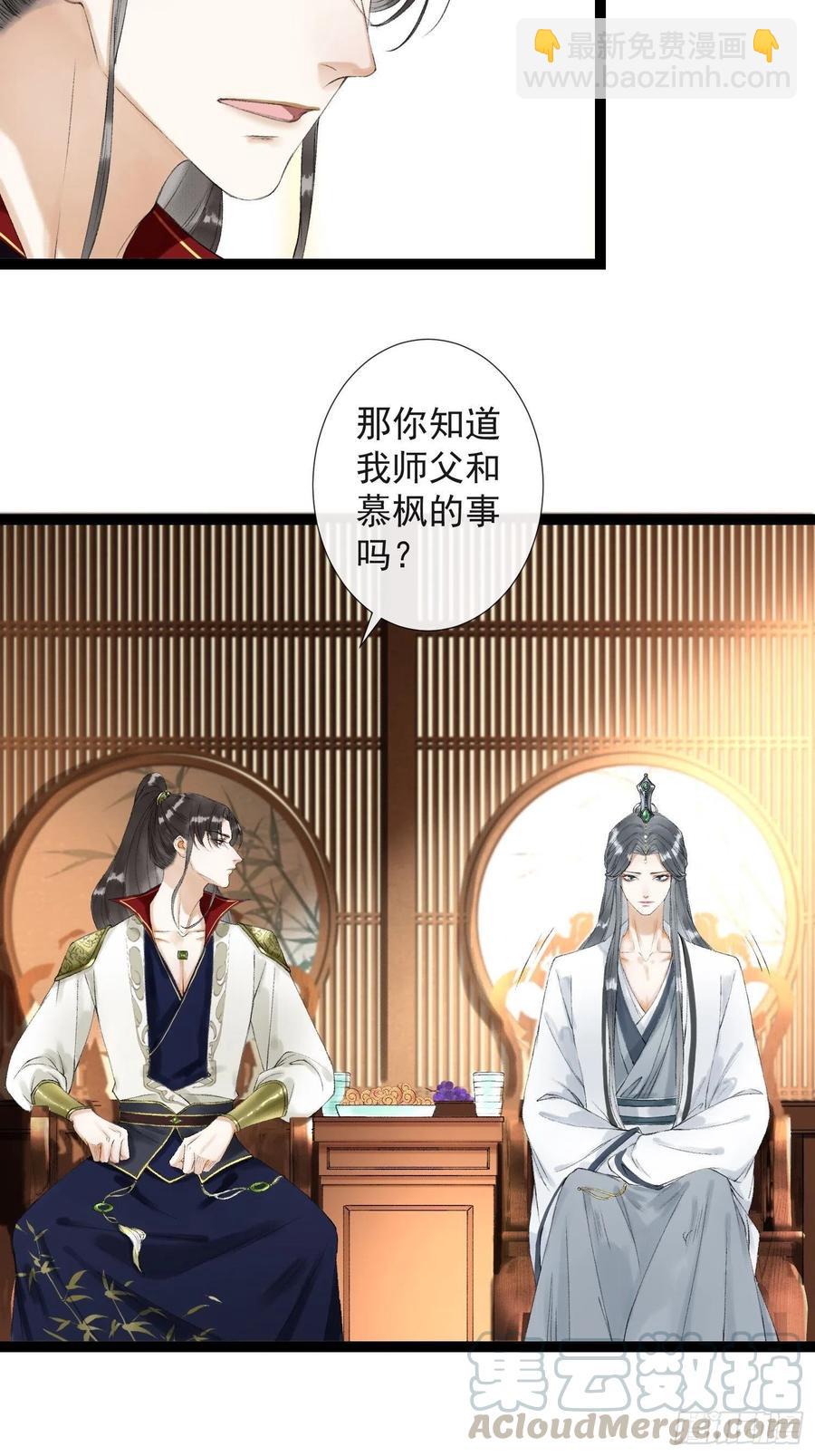 第61话 不许污蔑师父！-第68话