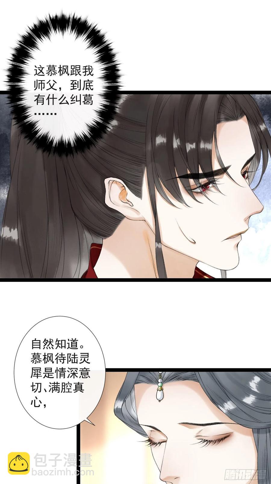 第61话 不许污蔑师父！-第68话