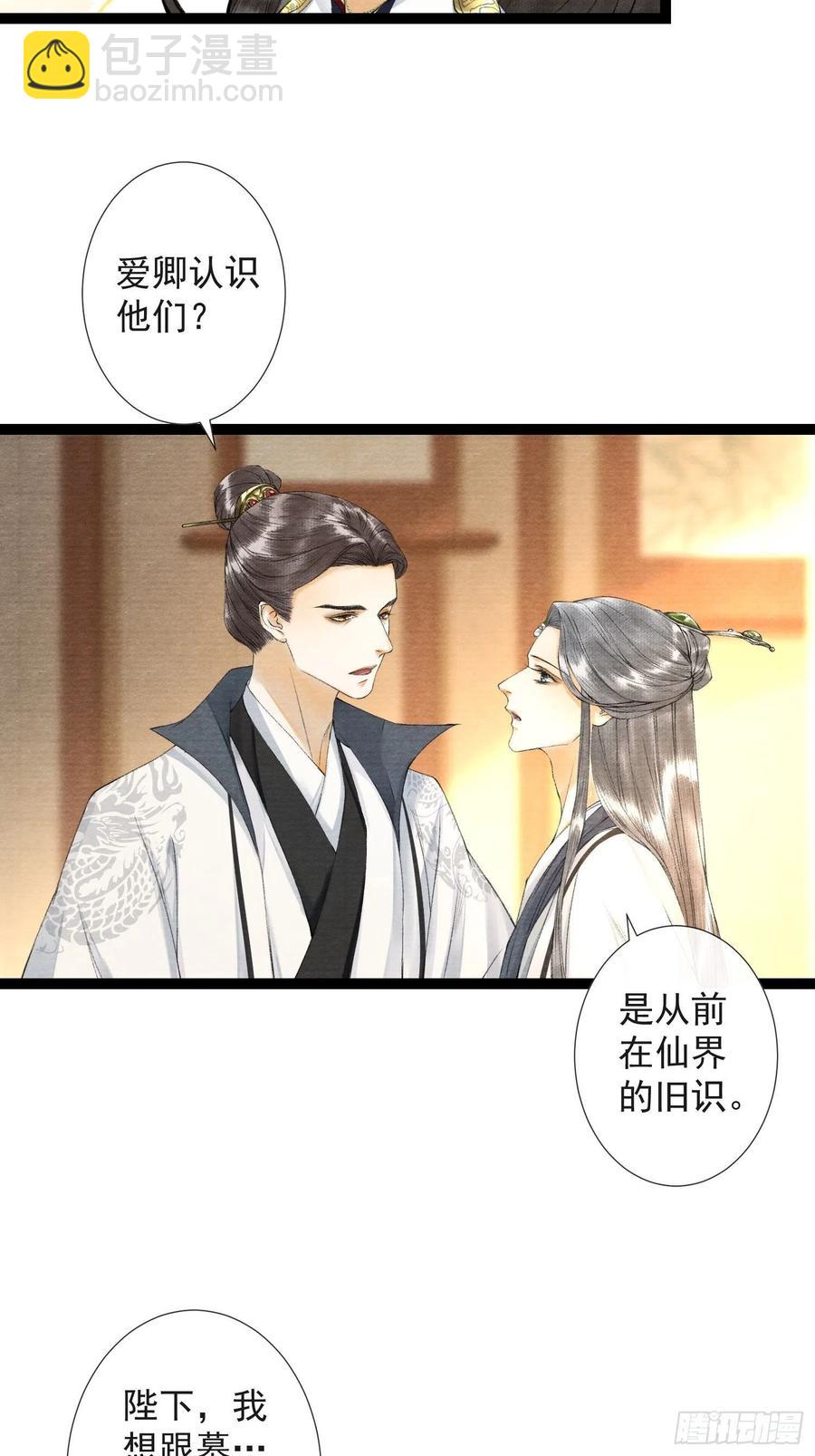 第61话 不许污蔑师父！-第68话