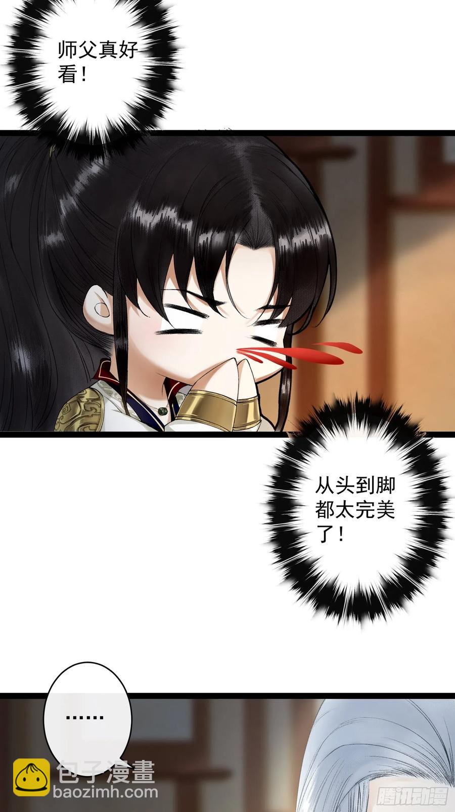 千帳燈 - 第65話 師傅在線沐浴更衣 - 4