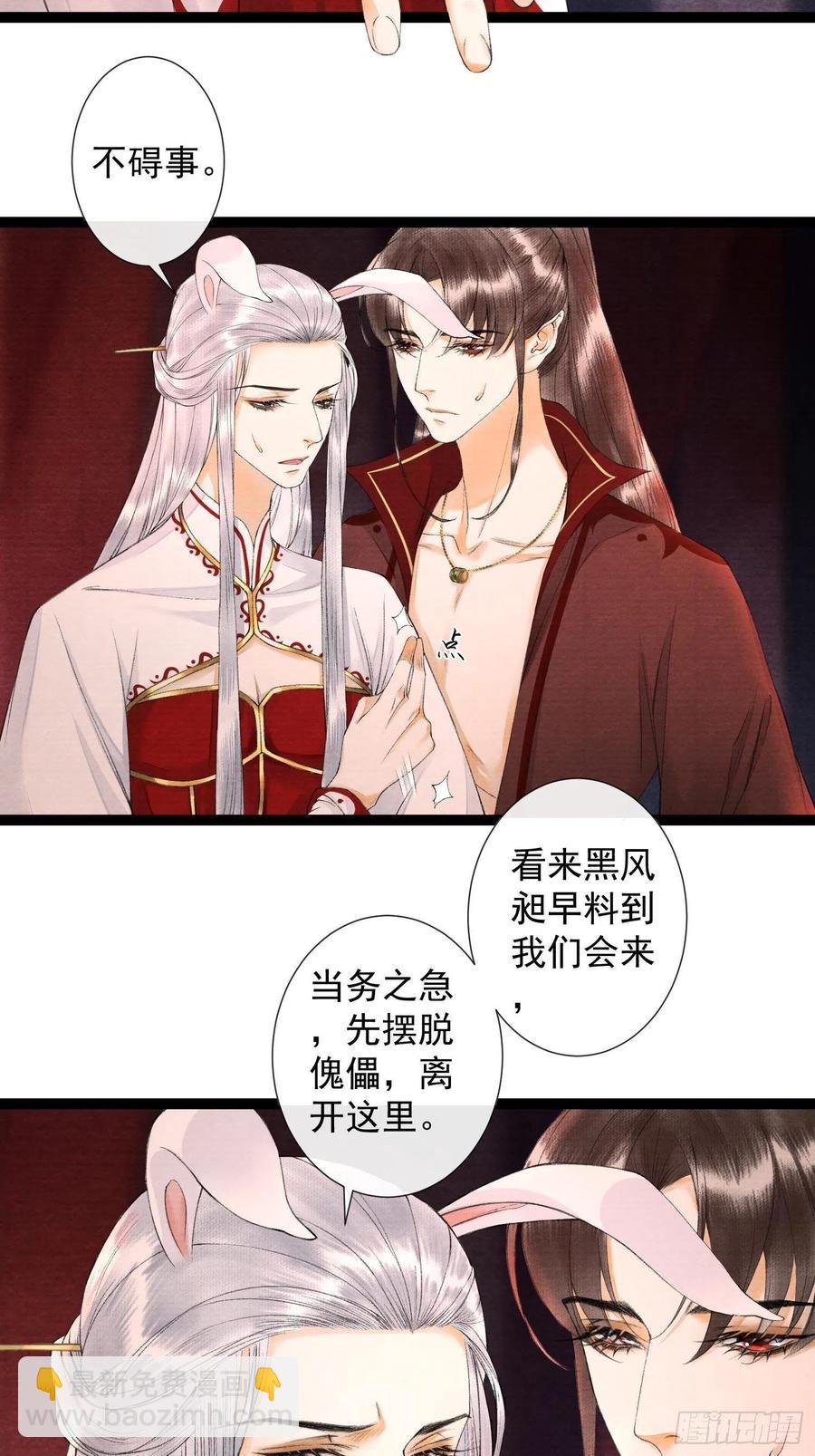 第71话 这次换我守护师父-第78话