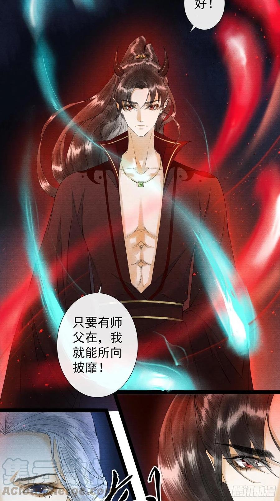 第71话 这次换我守护师父-第78话