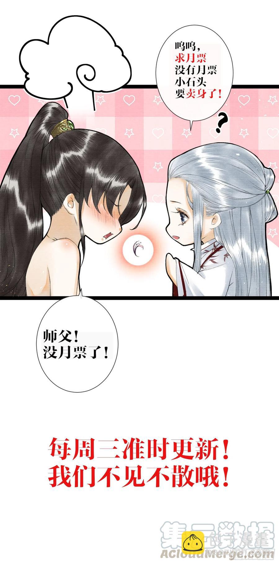 第71话 这次换我守护师父-第78话