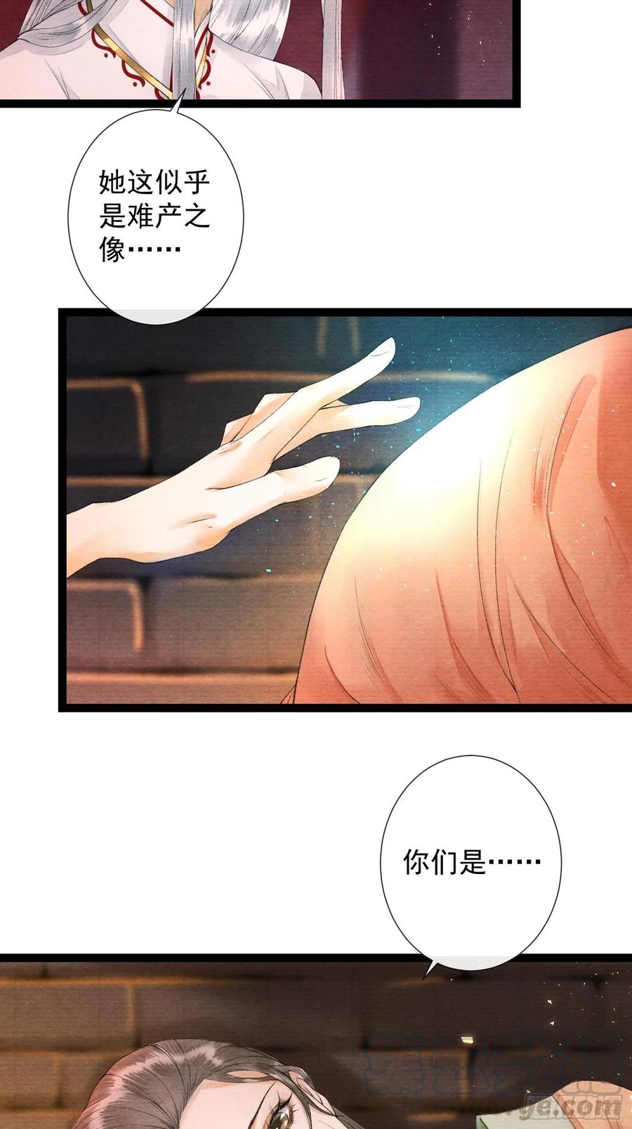 第71话 这次换我守护师父-第78话