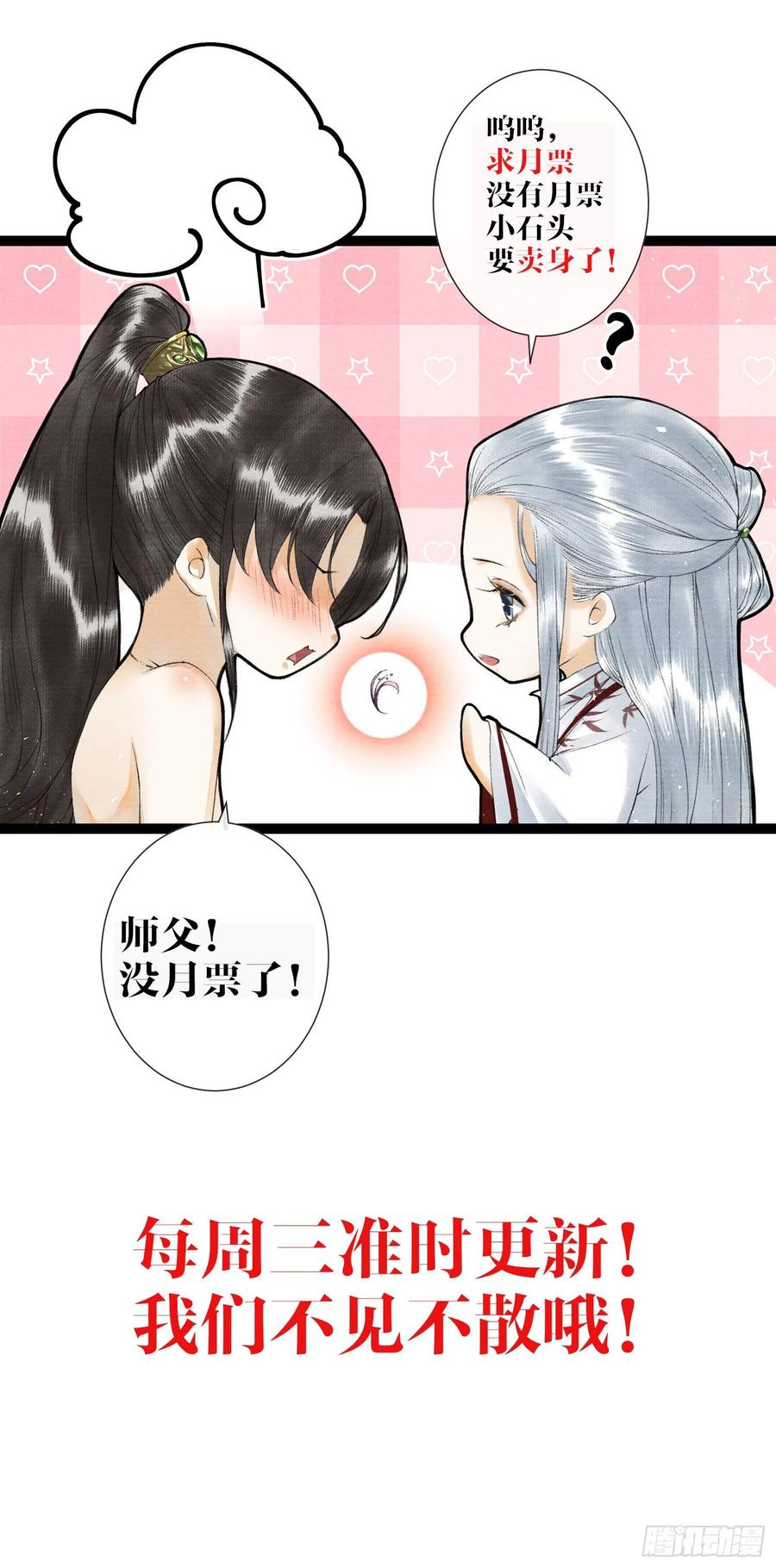 第73话 与你同生共死-第80话