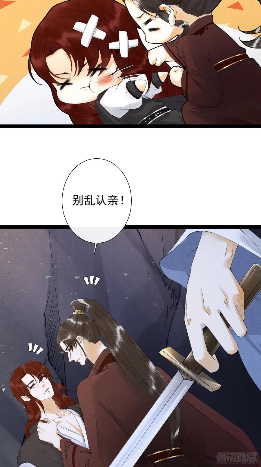 千帳燈 - 第79話對我，你不必壓抑你自己 - 7