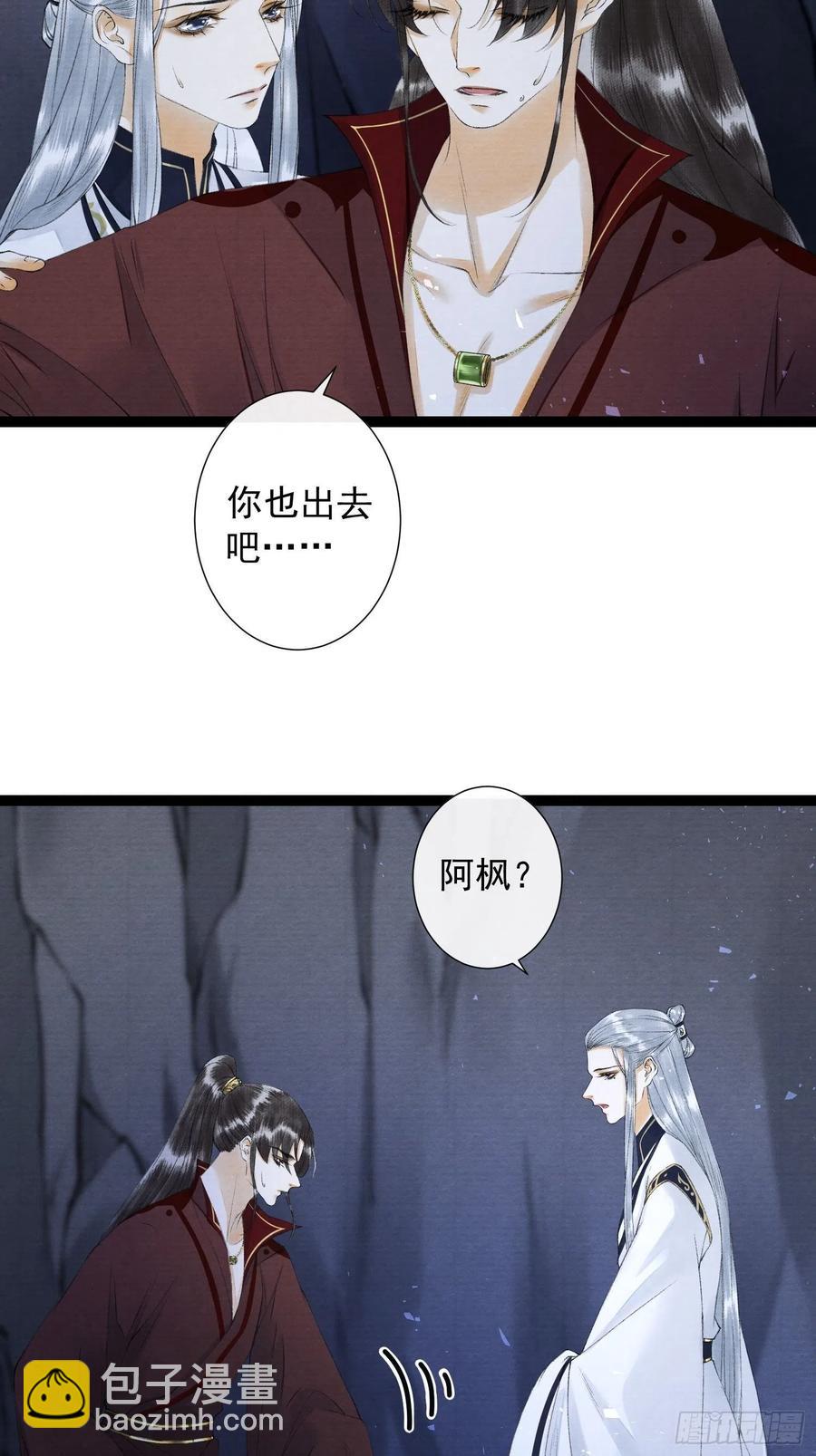 千帳燈 - 第79話對我，你不必壓抑你自己 - 5