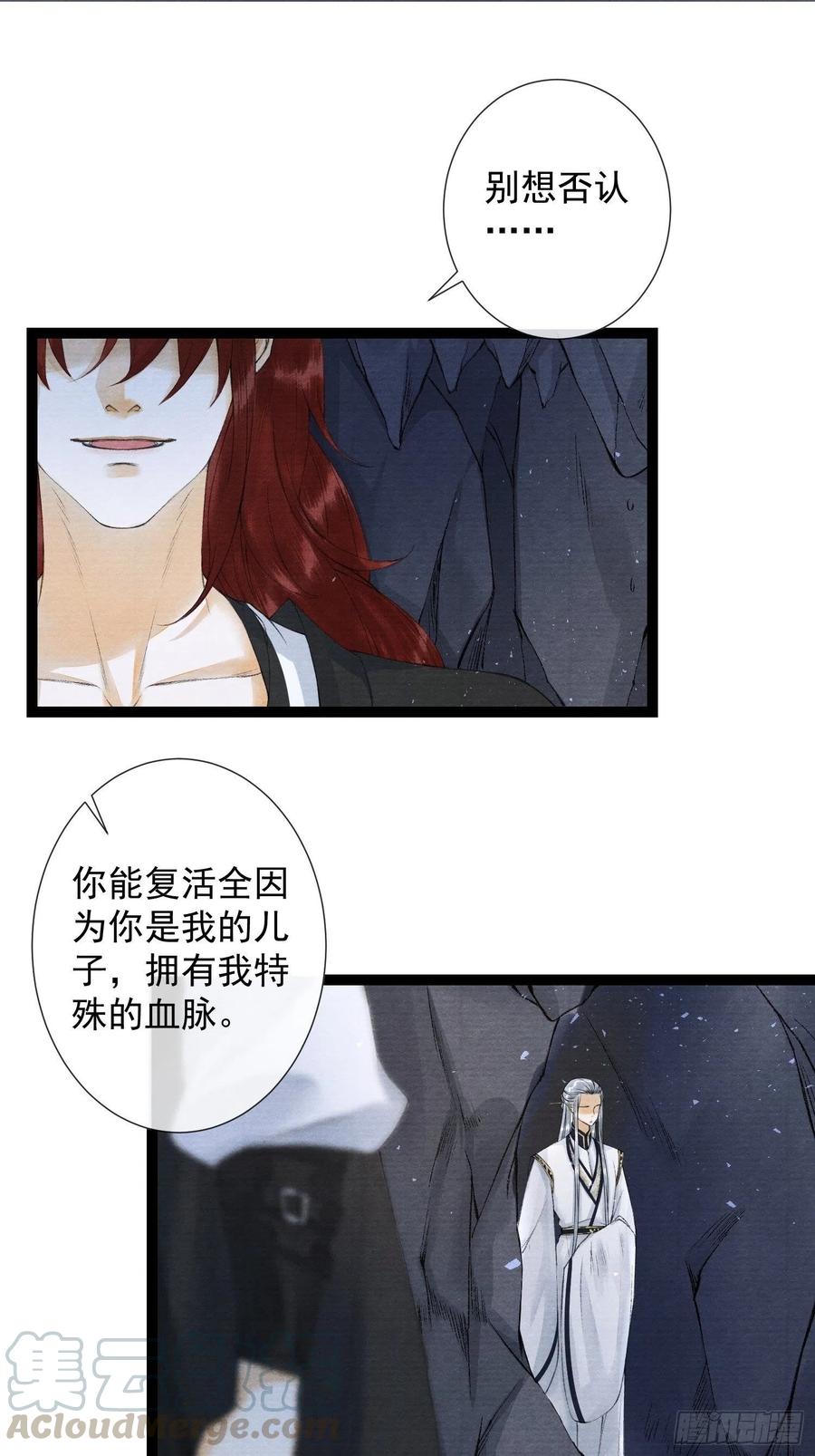 千帳燈 - 第79話對我，你不必壓抑你自己 - 3