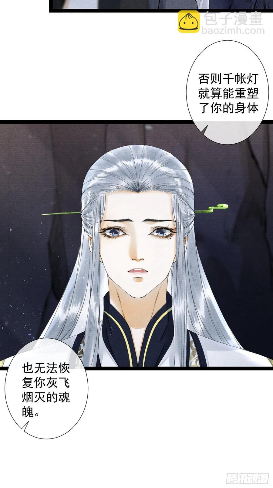 千帳燈 - 第79話對我，你不必壓抑你自己 - 4