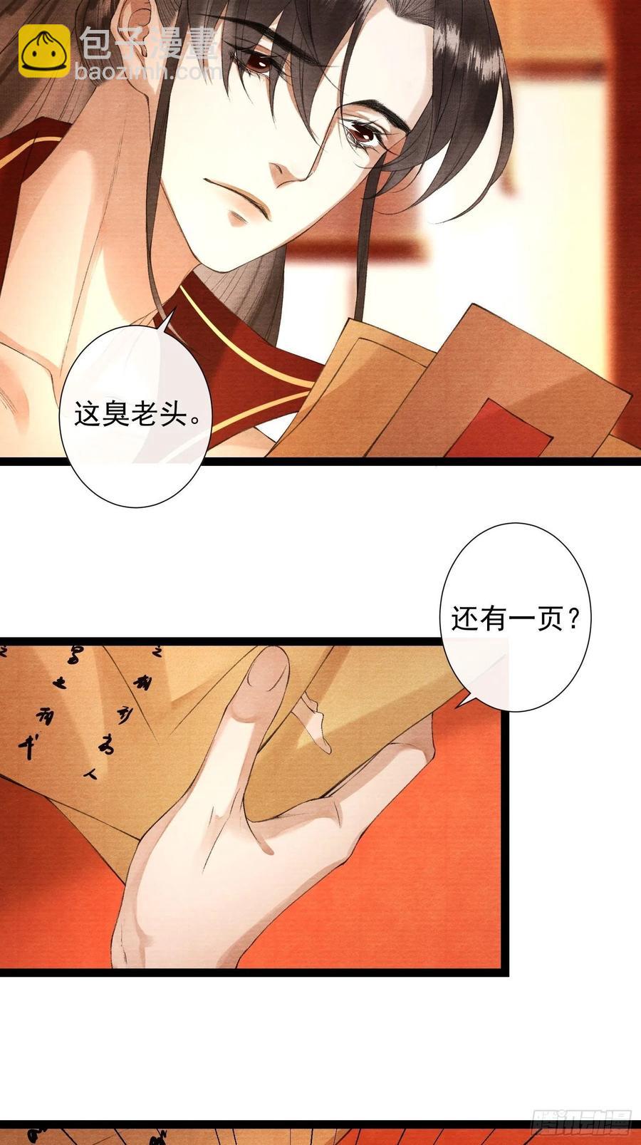 第87章 大婚-第94话