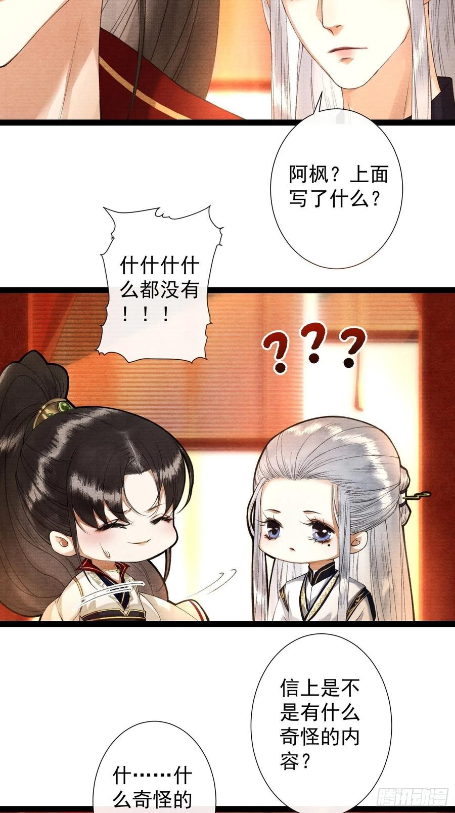 第87章 大婚-第94话