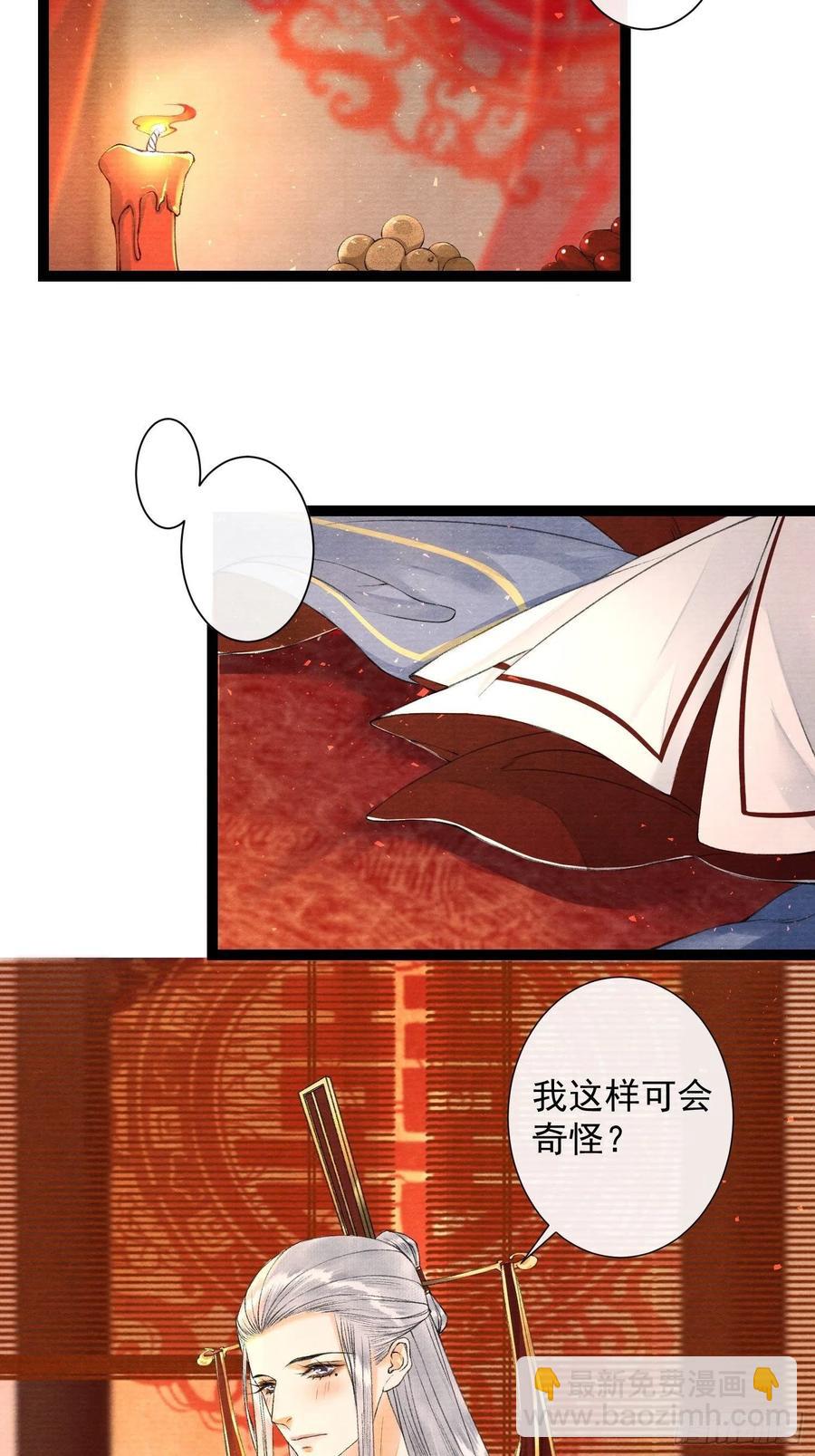 第87章 大婚-第94话