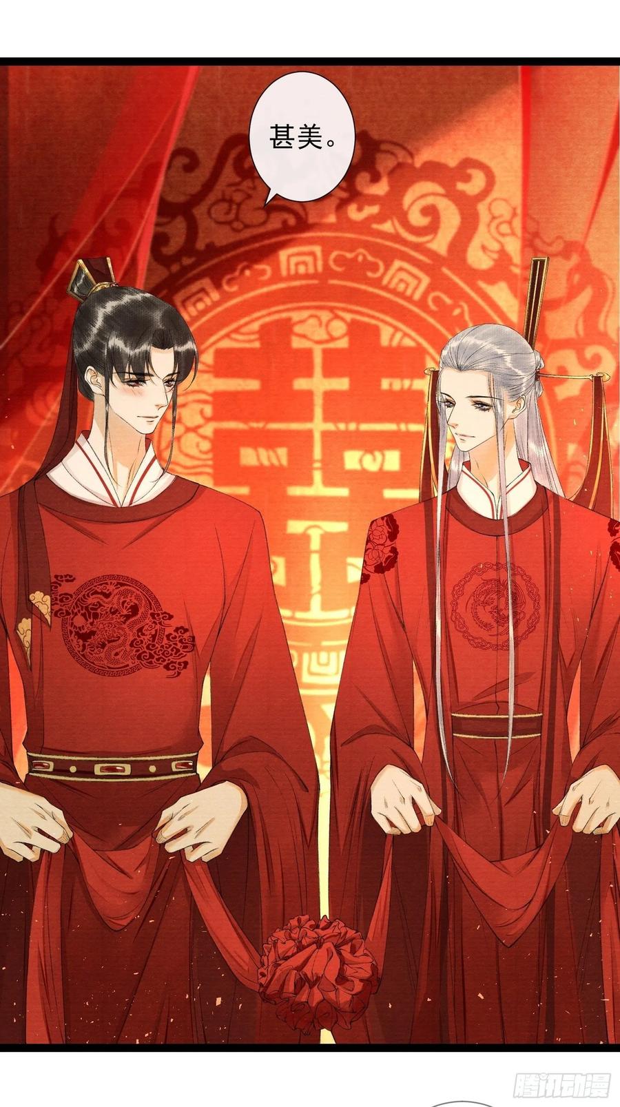 第87章 大婚-第94话