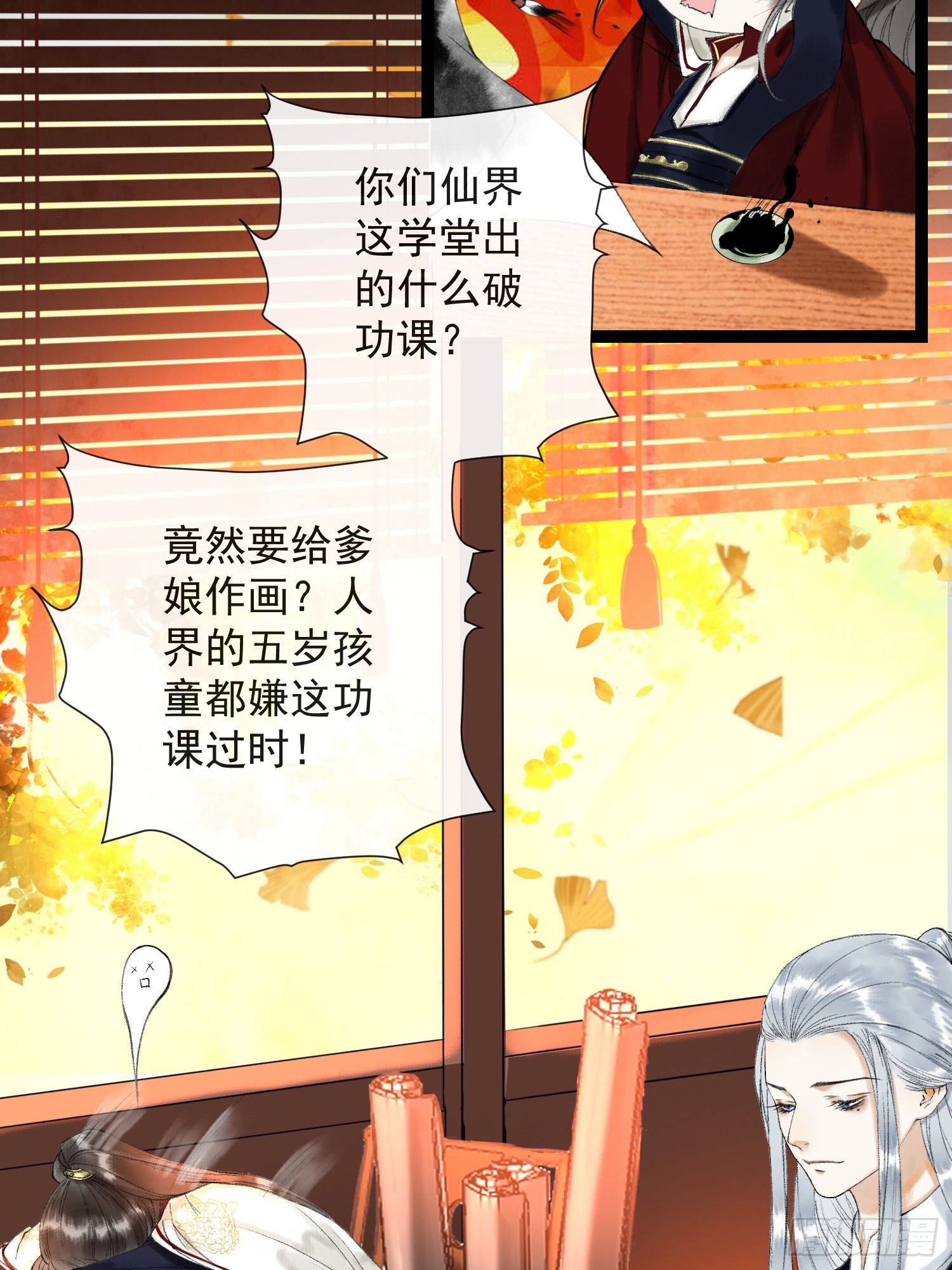 千帐灯 - 第38话 师父赛高 - 4