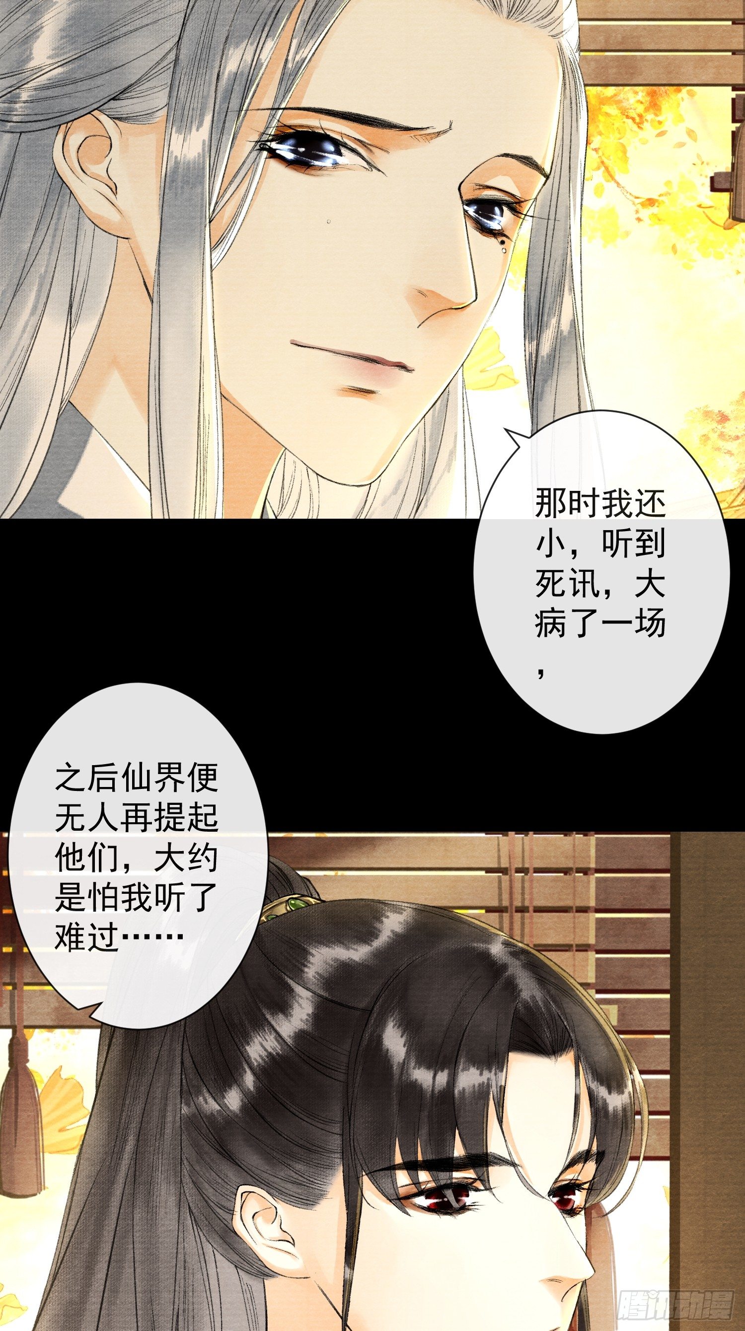 千帐灯 - 第38话 师父赛高 - 5